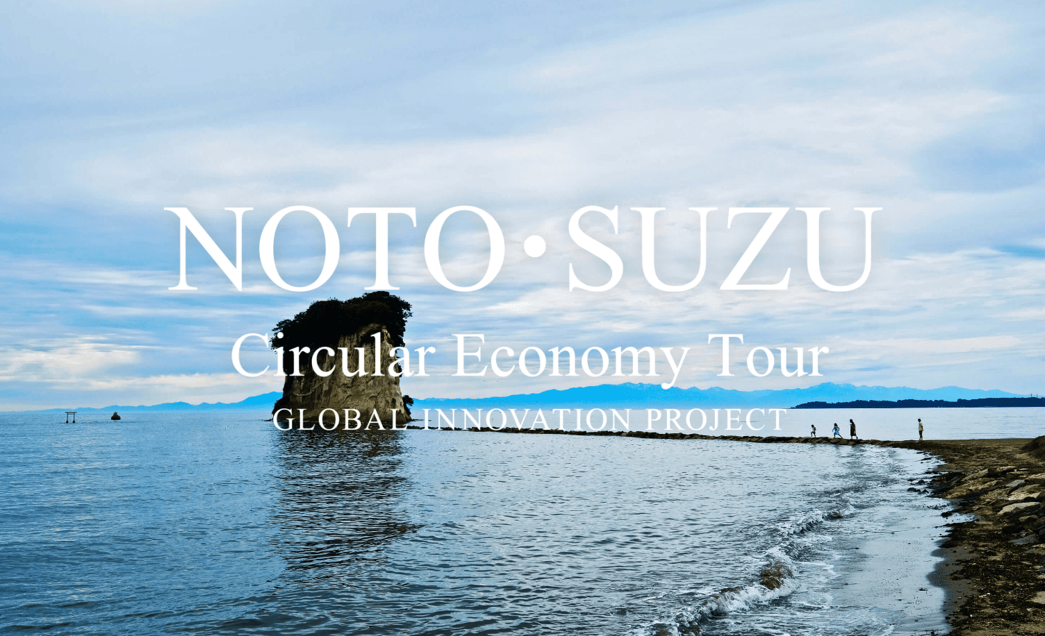 NOTO・SUZU Circular Economy Tour GLOBAL INNOVATION PROJECT